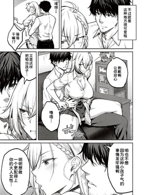 [甜族星人汉化][広弥] ハニーテンプテーション + デジタル特装版♥限定特典 次はこうはいかないからな!後日談 [DL版]_009_k568agotp04461_0008