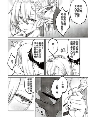 [甜族星人汉化][広弥] ハニーテンプテーション + デジタル特装版♥限定特典 次はこうはいかないからな!後日談 [DL版]_010_k568agotp04461_0009