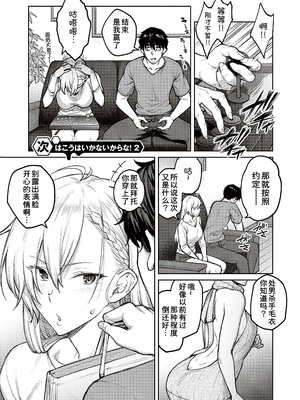 [甜族星人汉化][広弥] ハニーテンプテーション + デジタル特装版♥限定特典 次はこうはいかないからな!後日談 [DL版]_035_k568agotp04461_0034