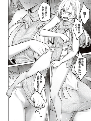 [甜族星人汉化][広弥] ハニーテンプテーション + デジタル特装版♥限定特典 次はこうはいかないからな!後日談 [DL版]_036_k568agotp04461_0035