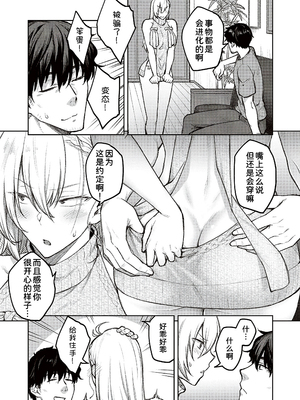 [甜族星人汉化][広弥] ハニーテンプテーション + デジタル特装版♥限定特典 次はこうはいかないからな!後日談 [DL版]_037_k568agotp04461_0036