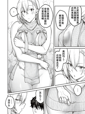 [甜族星人汉化][広弥] ハニーテンプテーション + デジタル特装版♥限定特典 次はこうはいかないからな!後日談 [DL版]_038_k568agotp04461_0037