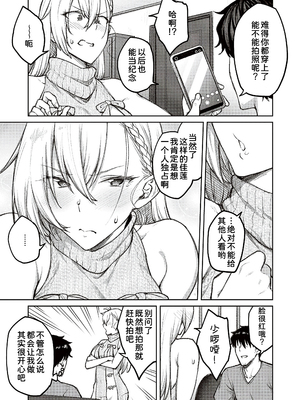 [甜族星人汉化][広弥] ハニーテンプテーション + デジタル特装版♥限定特典 次はこうはいかないからな!後日談 [DL版]_039_k568agotp04461_0038