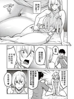[甜族星人汉化][広弥] ハニーテンプテーション + デジタル特装版♥限定特典 次はこうはいかないからな!後日談 [DL版]_041_k568agotp04461_0040