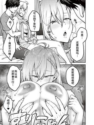 [甜族星人汉化][広弥] ハニーテンプテーション + デジタル特装版♥限定特典 次はこうはいかないからな!後日談 [DL版]_043_k568agotp04461_0042