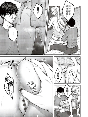 [甜族星人汉化][広弥] ハニーテンプテーション + デジタル特装版♥限定特典 次はこうはいかないからな!後日談 [DL版]_045_k568agotp04461_0044