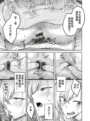 [甜族星人汉化][広弥] ハニーテンプテーション + デジタル特装版♥限定特典 次はこうはいかないからな!後日談 [DL版]_051_k568agotp04461_0050