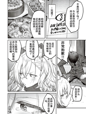 [甜族星人汉化][広弥] ハニーテンプテーション + デジタル特装版♥限定特典 次はこうはいかないからな!後日談 [DL版]_062_k568agotp04461_0061