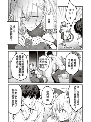 [甜族星人汉化][広弥] ハニーテンプテーション + デジタル特装版♥限定特典 次はこうはいかないからな!後日談 [DL版]_070_k568agotp04461_0069