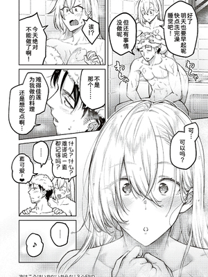 [甜族星人汉化][広弥] ハニーテンプテーション + デジタル特装版♥限定特典 次はこうはいかないからな!後日談 [DL版]_086_k568agotp04461_0085
