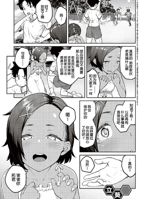[甜族星人汉化][広弥] ハニーテンプテーション + デジタル特装版♥限定特典 次はこうはいかないからな!後日談 [DL版]_087_k568agotp04461_0086