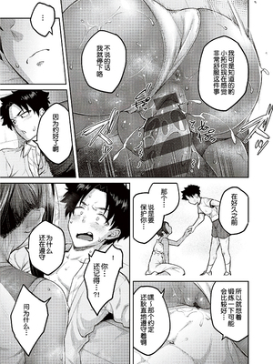 [甜族星人汉化][広弥] ハニーテンプテーション + デジタル特装版♥限定特典 次はこうはいかないからな!後日談 [DL版]_107_k568agotp04461_0106