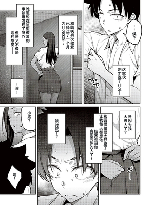 [甜族星人汉化][広弥] ハニーテンプテーション + デジタル特装版♥限定特典 次はこうはいかないからな!後日談 [DL版]_121_k568agotp04461_0120