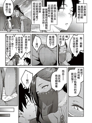 [甜族星人汉化][広弥] ハニーテンプテーション + デジタル特装版♥限定特典 次はこうはいかないからな!後日談 [DL版]_155_k568agotp04461_0154