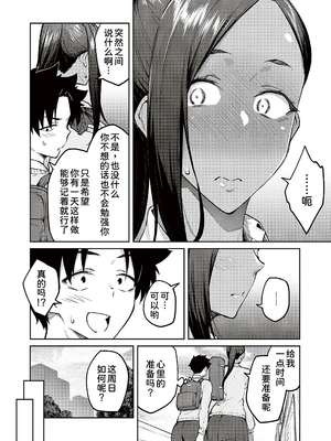 [甜族星人汉化][広弥] ハニーテンプテーション + デジタル特装版♥限定特典 次はこうはいかないからな!後日談 [DL版]_158_k568agotp04461_0157