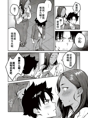 [甜族星人汉化][広弥] ハニーテンプテーション + デジタル特装版♥限定特典 次はこうはいかないからな!後日談 [DL版]_162_k568agotp04461_0161