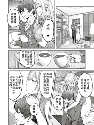 [甜族星人汉化][広弥] ハニーテンプテーション + デジタル特装版♥限定特典 次はこうはいかないからな!後日談 [DL版]_186_k568agotp04461_0185