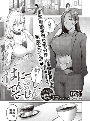 [甜族星人汉化][広弥] ハニーテンプテーション + デジタル特装版♥限定特典 次はこうはいかないからな!後日談 [DL版]_230_k568agotp04586_0380
