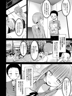 [大嘘] オナホ教室-DROPOUT-_004