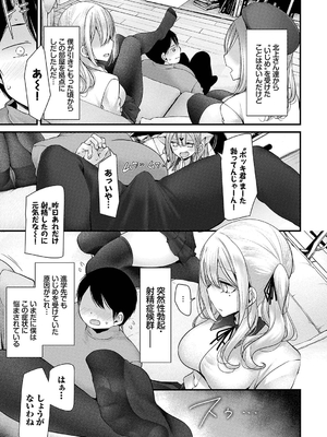 [大嘘] オナホ教室-DROPOUT-_041