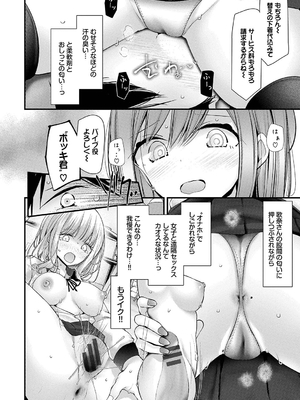 [大嘘] オナホ教室-DROPOUT-_058