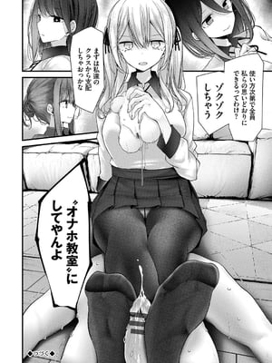 [大嘘] オナホ教室-DROPOUT-_072