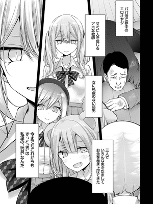 [大嘘] オナホ教室-DROPOUT-_109