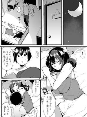 [桜湯ハル]不純なカンケイ_017