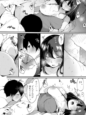 [桜湯ハル]不純なカンケイ_022