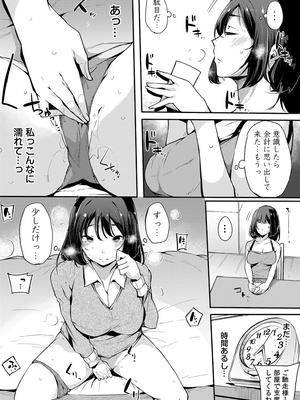 [桜湯ハル]不純なカンケイ_035