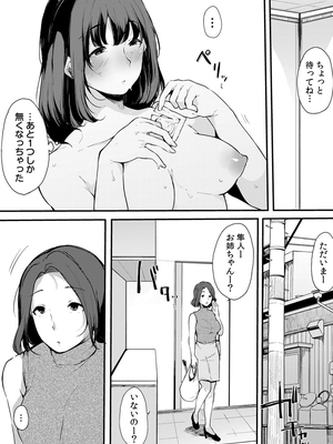 [桜湯ハル]不純なカンケイ_073