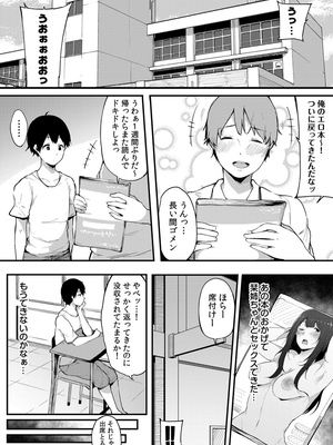 [桜湯ハル]不純なカンケイ_086
