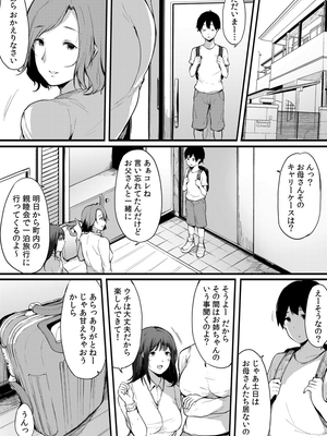 [桜湯ハル]不純なカンケイ_087