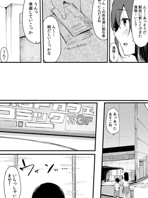 [桜湯ハル]不純なカンケイ_089