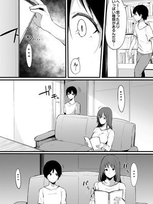 [桜湯ハル]不純なカンケイ_091