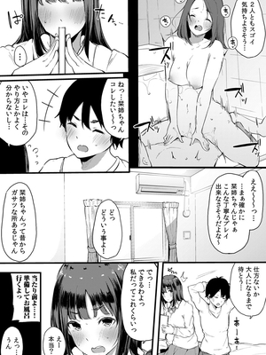 [桜湯ハル]不純なカンケイ_147
