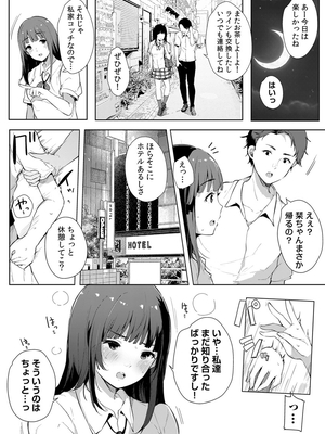[桜湯ハル]不純なカンケイ_220