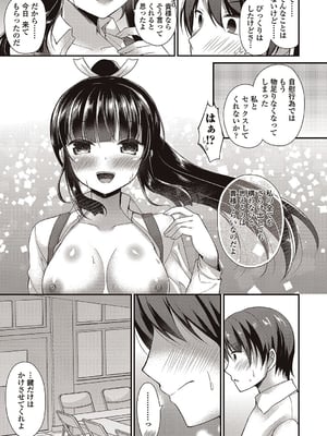 [飴屋きりか]僕は淫らな君と交わる_007