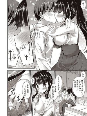 [飴屋きりか]僕は淫らな君と交わる_008