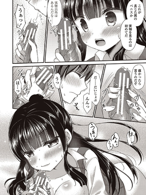 [飴屋きりか]僕は淫らな君と交わる_010