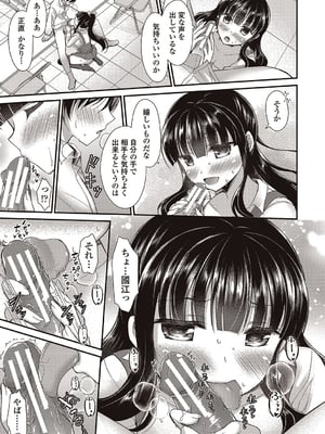 [飴屋きりか]僕は淫らな君と交わる_011