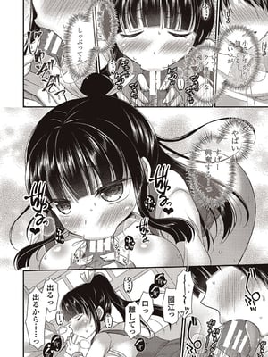 [飴屋きりか]僕は淫らな君と交わる_012