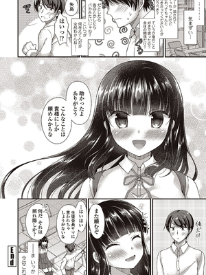 [飴屋きりか]僕は淫らな君と交わる_022
