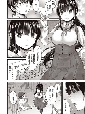 [飴屋きりか]僕は淫らな君と交わる_024