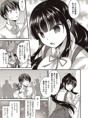 [飴屋きりか]僕は淫らな君と交わる_025