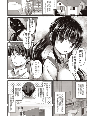 [飴屋きりか]僕は淫らな君と交わる_026