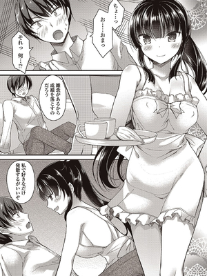 [飴屋きりか]僕は淫らな君と交わる_027