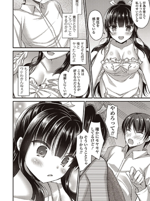[飴屋きりか]僕は淫らな君と交わる_028