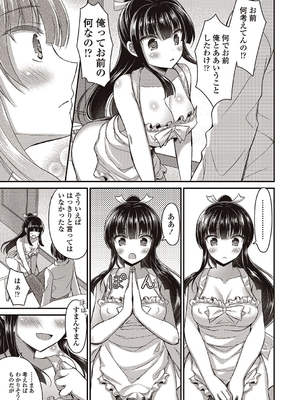 [飴屋きりか]僕は淫らな君と交わる_029