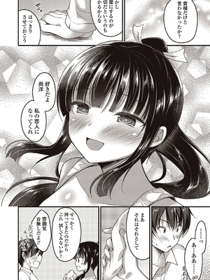 [飴屋きりか]僕は淫らな君と交わる_030